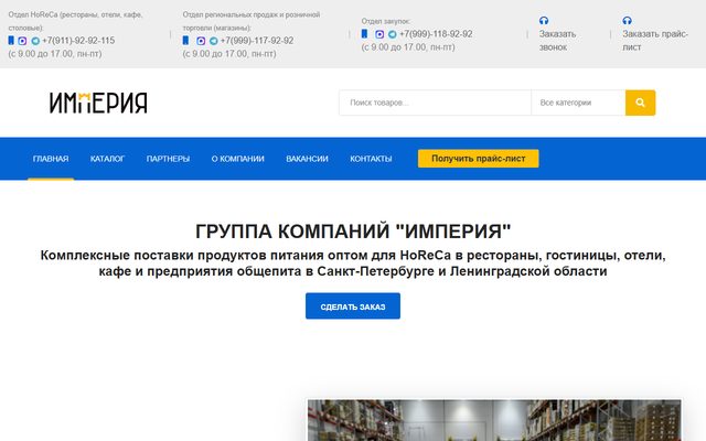 Империя
